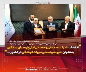 درخشش شرکت صنعتی و معدنی اپال پارسیان سنگان ؛ به‌ عنوان خیر ملی نمونه میراث فرهنگی کشور