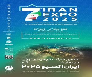 حضور شرکت آلومینای ایران در نمایشگاه ایران اکسپو ۲۰۲۵؛ نمایشی از توانمندی‌ های صنعتی و صادراتی