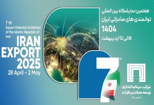 حضور شرکت سرمایه‌گذاری توسعه معادن و فلزات در نمایشگاه ایران اکسپو ۲۰۲۵