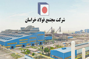 رمزگشایی از هویت صنعتی فولاد خراسان/ «فخاس» فراتر از ظرفیت تولید