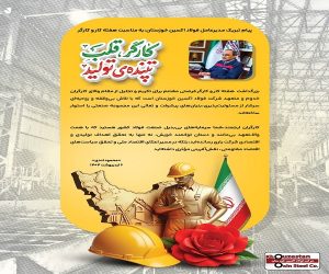 پیام تبریک مدیرعامل شرکت فولاد اکسین خوزستان، به مناسبت هفته کار و کارگر