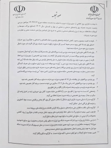 توافق نامه