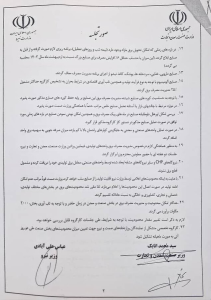 توافق نامه
