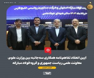 برنامه گروه فولاد مبارکه برای تبدیل از بنگاه تولید محور به رهبری اکوسیستم صنعتی هوشمند و پایدار
