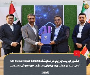 حضور ایریسا پرایم در نمایشگاه اکسپو نجف 2025، گامی بلند در همکاری‌های ایران و عراق در حوزه هوش مصنوعی
