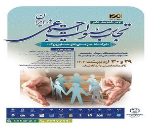 حضور گروه فولاد مبارکه در نخستین نمایشگاه و همایش ملی «تجارب مسئولیت اجتماعی در ایران»