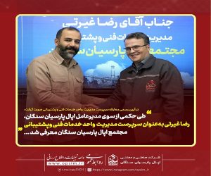 بهره‌گیری از دانش و تجربه کارکنان داخلی ، رمز پیشروی پایدار شرکت است