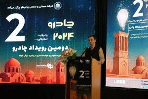 ما در چادرملو به تحول دیجیتال به عنوان یک باور سازمانی نگاه می‌کنیم