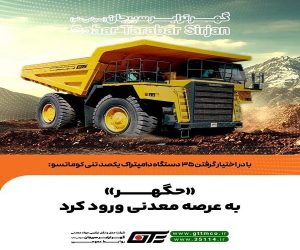 «حگهر» به عرصه معدنی ورود کرد