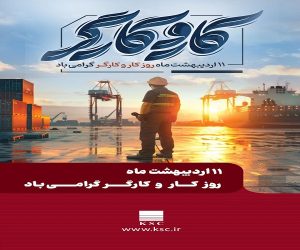 پیام مدیرعامل شرکت فولاد خوزستان به مناسبت روز جهانی کار و کارگر