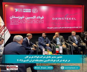 دیدار مدیران عامل فولاد هرمزگان و فولاد اکسین خوزستان در ایران اکسپو ۲۰۲۵: گامی در راستای تقویت همکاری‌ های صنعت فولاد