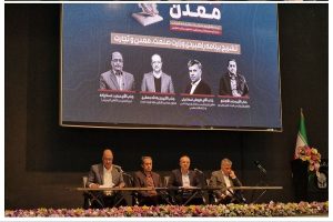 “نوسازی ماشین آلات” و “توسعه زیرساخت های فناورانه”؛ عوامل تحقق اهداف رشد بخش معدن