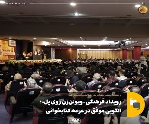 برگزاری رویداد صمیمی و تأثیرگذار «ویولن‌ زن روی پل»