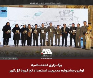 اولین جشنواره مدیریت استعداد «تج» با معرفی آثار برگزیده به کار خود پایان داد