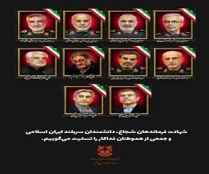 پیام تسلیت مدیرعامل شرکت ملی صنایع مس ایران در پی شهادت مظلومانه جمعی از سرداران سلحشور، اندیشمندان مبرز و شهروندان شریف و بی‌دفاع این مرز و بوم