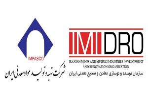 “همایش معرفی فرصت‌ های سرمایه‌گذاری در پروانه های اکتشاف” به میزبانی ایمیدرو