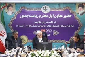 تأکید معاون اول رئیس‌ جمهور بر تسهیل صدور مجوزهای محیط‌ زیستی برای حمایت از صنعت و معدن