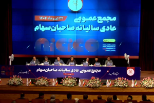 تقسیم سود ۳۷ تومانی سهام/ رشد ۳۰ درصدی سود خالص شرکت ملی صنایع مس ایران