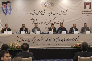 تقسیم سود ۱۷۰ ریالی سهام شرکت سرمایه‌گذاری توسعه معادن و فلزات