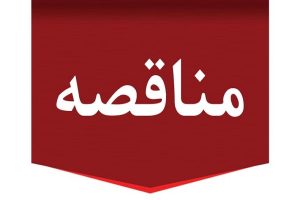 دعوت به مناقصه عمومی برای احداث دیتاسنتر در کارخانه سیرجان توسط شرکت توسعه آهن و فولاد گل‌ گهر