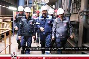 بازدید مدیران ارشد هلدینگ اپال کانی پارس از کارخانه گندله‌ سازی ۵ میلیون تنی اپال پارسیان سنگان