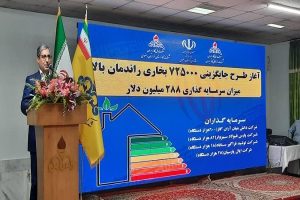 ۳۰ هزار میلیارد ریال برای جایگزینی بخاری‌ های پرمصرف با کم مصرف سرمایه گذاری می شود