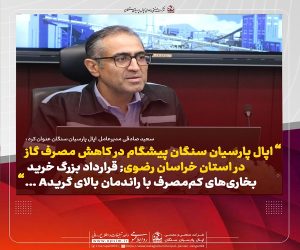 قرارداد بزرگ خرید بخاری‌ های کم‌ مصرف با راندمان بالای گریدA