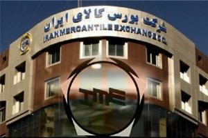 بورس کالا با عرضه موقت گندله و کنسانتره طبق فرمول قبلی موافقت کرد