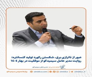 رکورد تولید کنسانتره در سه ماهه ابتدایی امسال شکسته شد