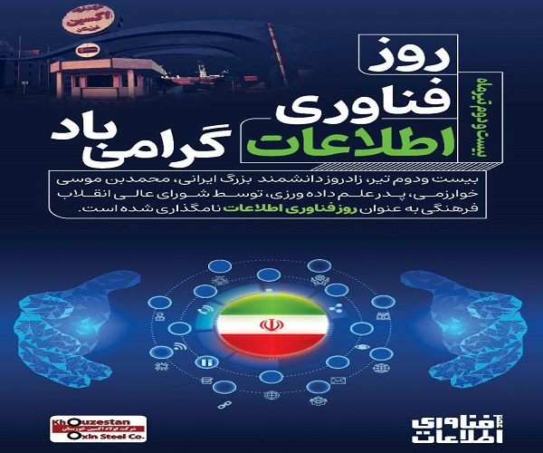 روز فناوری و اطلاعات