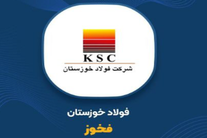 سه‌ ماهه «فخوز» با افزایش درآمد و حفظ سودآوری برای سهامداران گذشت