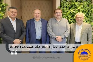 اولین روز حضور تابش در محل دفتر هیئت‌ مدیره چادرملو و دیدار با محمود صلاحی ، ولی‌الله فاطمی و محمد ابویی