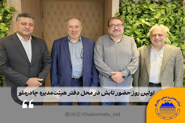 هیئت‌ مدیره چادرملو