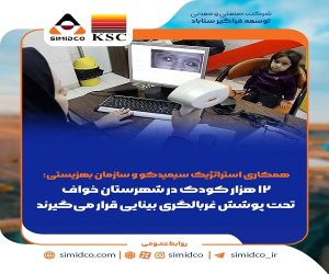 ۱۲ هزار کودک در شهرستان خواف تحت پوشش غربالگری بینایی قرار می‌گیرند
