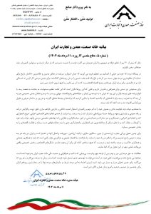 بیانیه خانه صمت