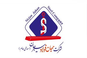 جهان فولاد سیرجان از طریق مزایده آهن اسفنجی و نرمه آهن اسفنجی می‌فروشد