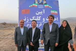 برداشتن گام اول دوری از خام‌ فروشی در بزرگ‌ ترین دارنده کرومیت کشور