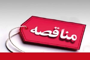 فراخوان مناقصه عمومی شرکت توسعه آهن و فولاد گل‌ گهر برای اجرای تجهیزات جانبی کمپرسور هفتم طوبی