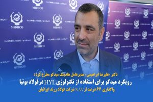 «میدکو» به‌ دنبال طلای پنهان در باطله‌ های مس