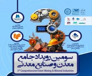 حضور گروه فولاد مبارکه در سومین رویداد جامع معدن و صنایع معدنی
