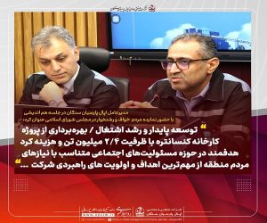 بهره‌ برداری از کارخانه کنسانتره اولویت راهبردی اپال پارسیان سنگان است