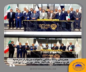 فرید دهقانی زنگ آغاز به کار بورس را نواخت