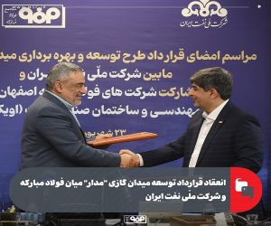 سرمایه‌گذاری ۶۰۰ میلیون دلاری فولاد مبارکه برای تأمین پایدار گاز