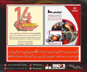 حضور شرکت ایران ذوب در چهاردهمین همایش و نمایشگاه بین‌ المللی فرصت‌ های سرمایه‌گذاری در معدن و صنایع معدنی ایران