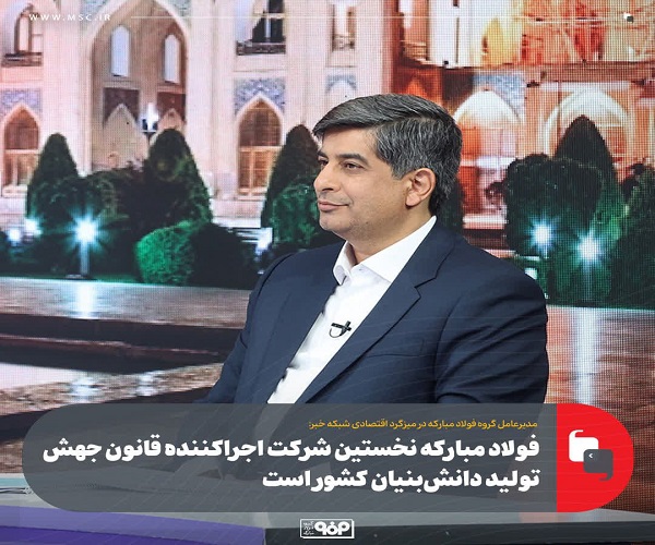 قانون جهش تولید دانش‌ بنیان