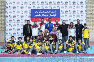 فولاد هرمزگان بر بام لیگ برتر فوتسال نونهالان کشور قرار گرفت