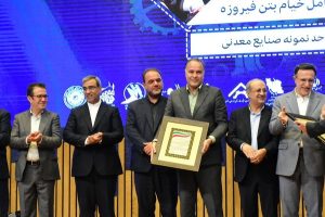 پارس فولاد سبزوار ، واحد نمونه صنعتی خراسان رضوی شناخته شد