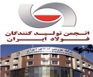 اعتراض انجمن تولیدکنندگان فولاد به قیمت‌گذاری بورس کالا‌‌ / فرمول،‌ مبتنی بر توافق تشکل‌ های زنجیره باشد