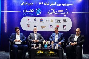 هشدار انجمن فولاد و مدیران خوزستان و هرمزگان درباره از بین رفتن مزیت صادراتی کشور