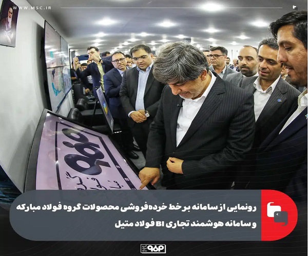 سامانه هوشمند تجاری فولاد متیل